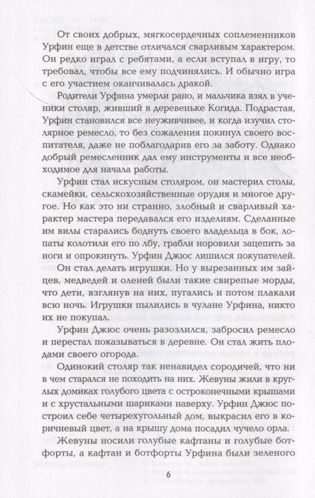 Фотография книги "Александр Волков: Урфин Джюс и его деревянные солдаты"