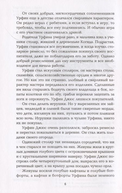 Фотография книги "Александр Волков: Урфин Джюс и его деревянные солдаты"
