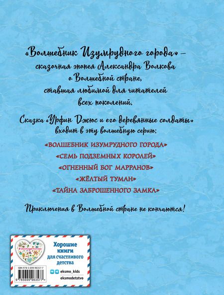 Фотография книги "Александр Волков: Урфин Джюс и его деревянные солдаты (ил. А.Власовой)"