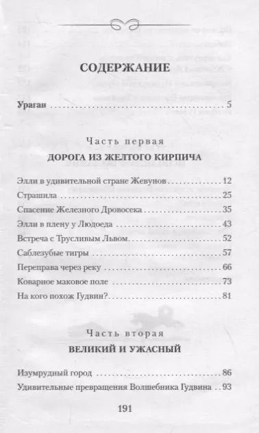 Фотография книги "Александр Волков: Волшебник Изумрудного города. Повесть-сказка"