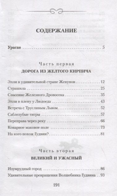 Фотография книги "Александр Волков: Волшебник Изумрудного города. Повесть-сказка"
