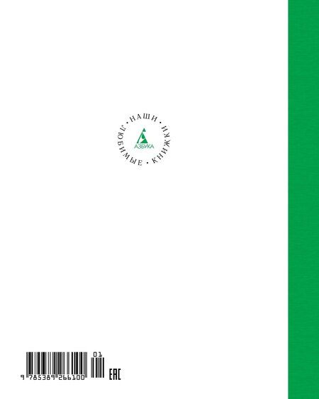 Фотография книги "Александр Волков: Волшебник Изумрудного города. Сказочная повесть"