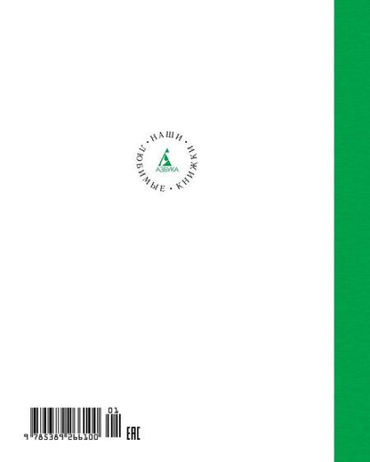 Фотография книги "Александр Волков: Волшебник Изумрудного города. Сказочная повесть"