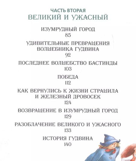 Фотография книги "Александр Волков: Волшебник Изумрудного города. Сказочная повесть"
