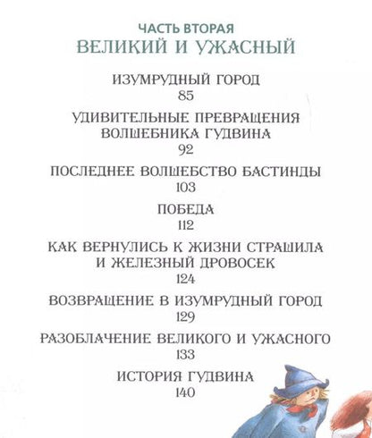Фотография книги "Александр Волков: Волшебник Изумрудного города. Сказочная повесть"