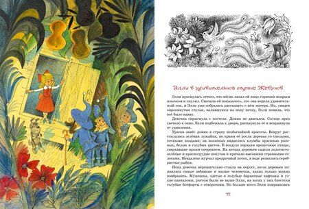 Фотография книги "Александр Волков: Волшебник Изумрудного города. Сказочная повесть"