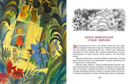 Фотография книги "Александр Волков: Волшебник Изумрудного города. Сказочная повесть"