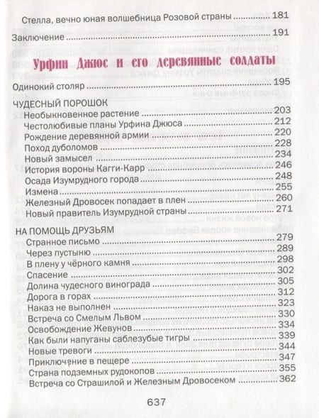 Фотография книги "Александр Волков: Волшебник Изумрудного города. Урфин Джюс и его деревянные солдаты. Семь подземных королей"