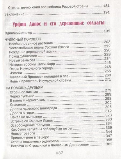 Фотография книги "Александр Волков: Волшебник Изумрудного города. Урфин Джюс и его деревянные солдаты. Семь подземных королей"