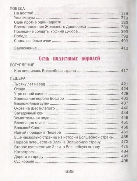 Фотография книги "Александр Волков: Волшебник Изумрудного города. Урфин Джюс и его деревянные солдаты. Семь подземных королей"