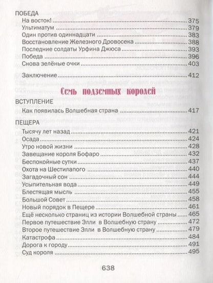 Фотография книги "Александр Волков: Волшебник Изумрудного города. Урфин Джюс и его деревянные солдаты. Семь подземных королей"