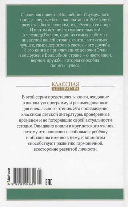 Фотография книги "Александр Волков: Волшебник Изумрудного города"