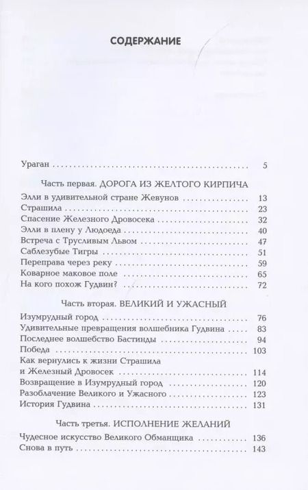 Фотография книги "Александр Волков: Волшебник Изумрудного города"