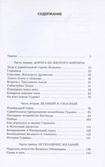 Фотография книги "Александр Волков: Волшебник Изумрудного города"