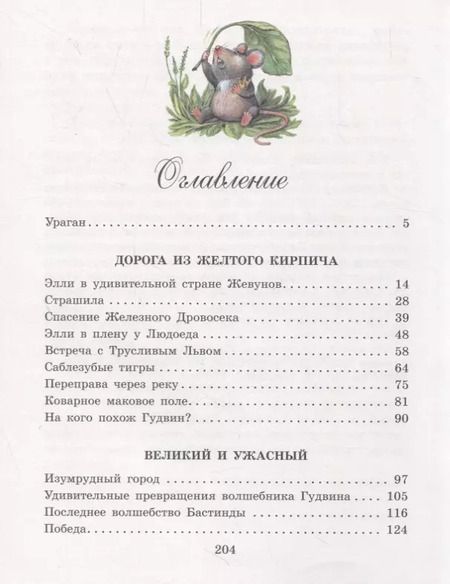 Фотография книги "Александр Волков: Волшебник Изумрудного города"