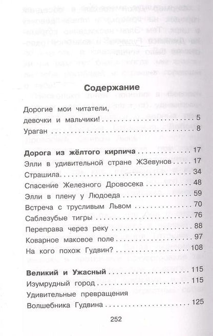 Фотография книги "Александр Волков: Волшебник Изумрудного города"
