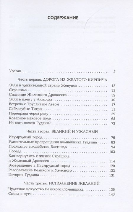 Фотография книги "Александр Волков: Волшебник Изумрудного города"