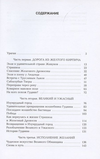 Фотография книги "Александр Волков: Волшебник Изумрудного города"