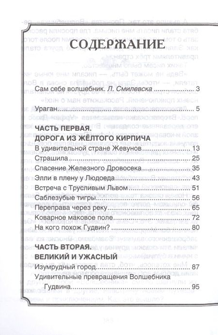 Фотография книги "Александр Волков: Волшебник Изумрудного города"