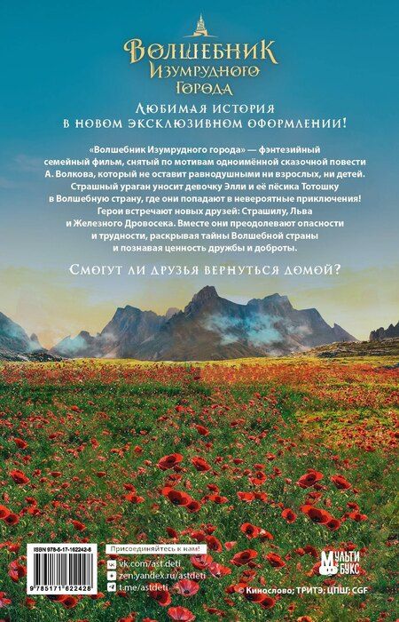 Фотография книги "Александр Волков: Волшебник Изумрудного города"