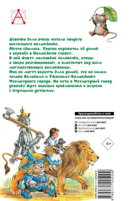 Фотография книги "Александр Волков: Волшебник Изумрудного города"