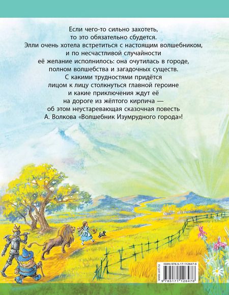 Фотография книги "Александр Волков: Волшебник Изумрудного города"
