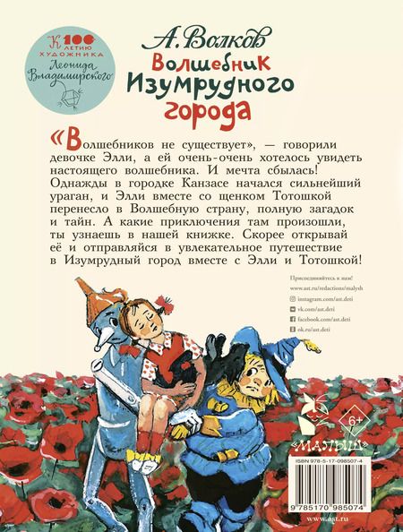 Фотография книги "Александр Волков: Волшебник Изумрудного города"