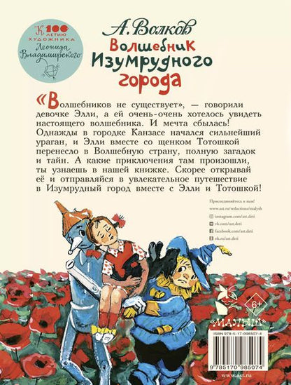 Фотография книги "Александр Волков: Волшебник Изумрудного города"