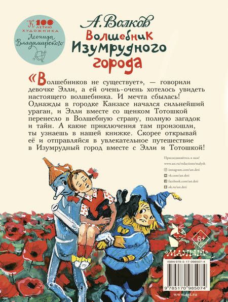 Фотография книги "Александр Волков: Волшебник Изумрудного города"