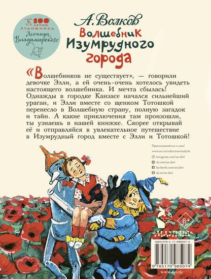 Фотография книги "Александр Волков: Волшебник Изумрудного города"