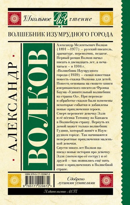 Фотография книги "Александр Волков: Волшебник Изумрудного города"
