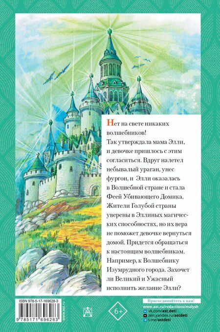 Фотография книги "Александр Волков: Волшебник Изумрудного города"
