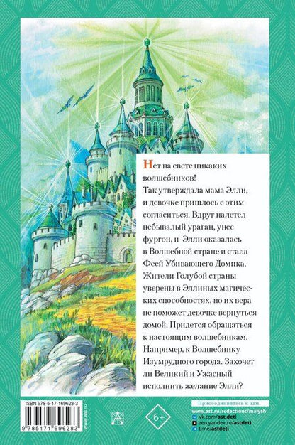 Фотография книги "Александр Волков: Волшебник Изумрудного города"