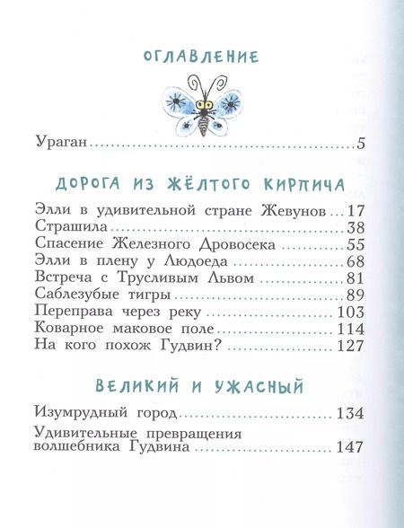 Фотография книги "Александр Волков: Волшебник Изумрудного города"