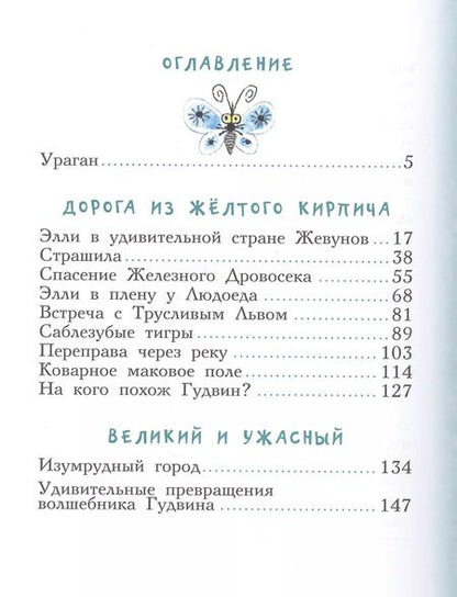 Фотография книги "Александр Волков: Волшебник Изумрудного города"