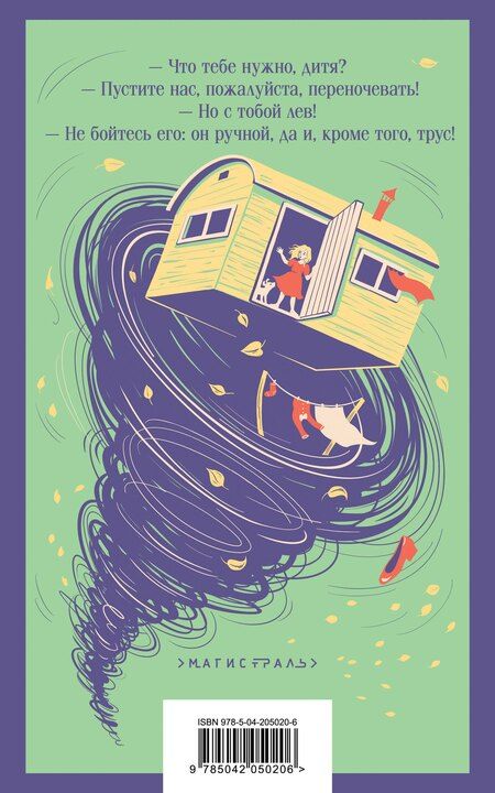 Фотография книги "Александр Волков: Волшебник изумрудного города"