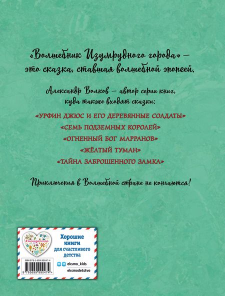 Фотография книги "Александр Волков: Волшебник Изумрудного города"
