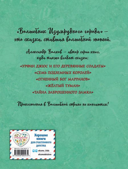 Фотография книги "Александр Волков: Волшебник Изумрудного города"