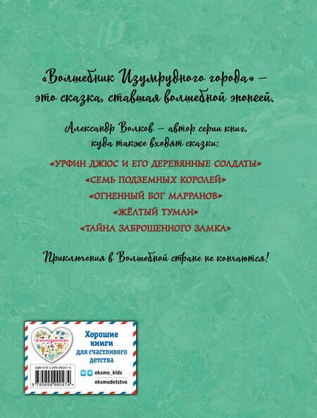Фотография книги "Александр Волков: Волшебник Изумрудного города"
