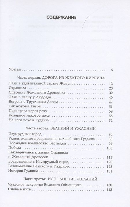 Фотография книги "Александр Волков: Волшебник Изумрудного города"