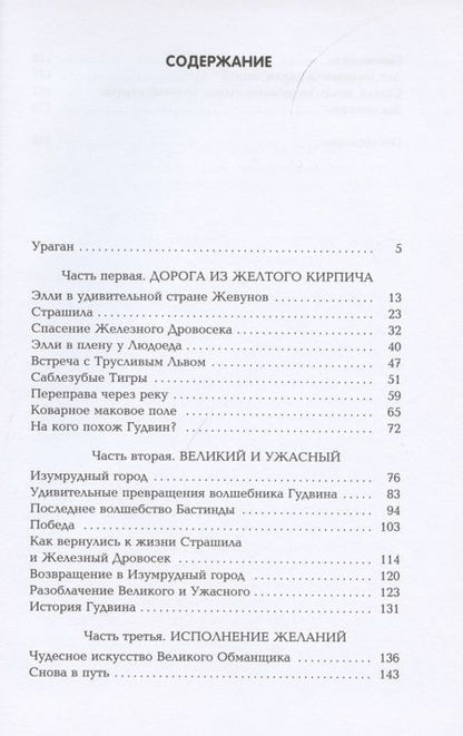 Фотография книги "Александр Волков: Волшебник Изумрудного города"