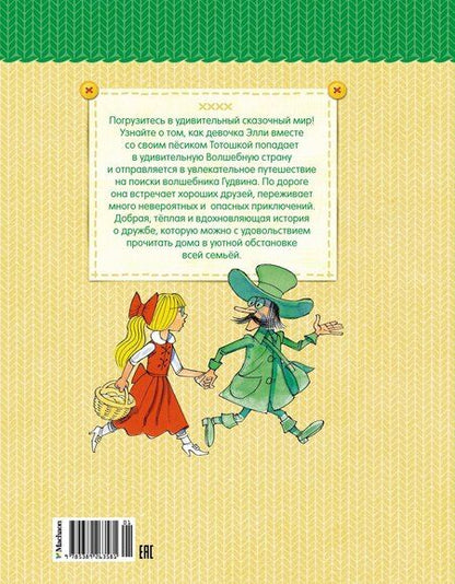 Фотография книги "Александр Волков: Волшебник Изумрудного города"