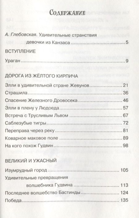 Фотография книги "Александр Волков: Волшебник Изумрудного города"