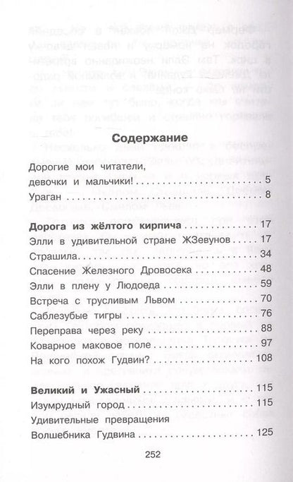 Фотография книги "Александр Волков: Волшебник Изумрудного города"