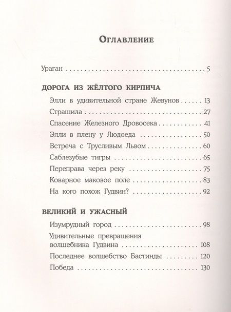 Фотография книги "Александр Волков: Волшебник Изумрудного города"