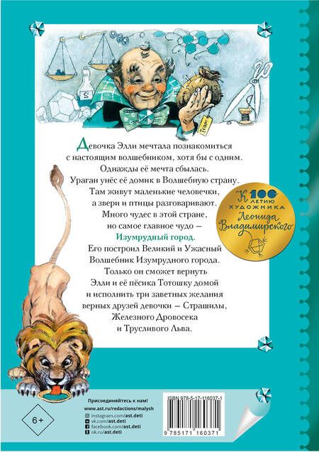 Фотография книги "Александр Волков: Волшебник Изумрудного города"