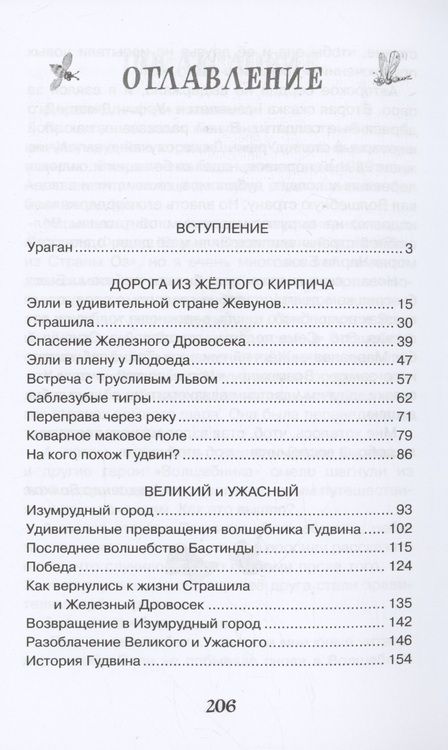 Фотография книги "Александр Волков: Волшебник Изумрудного города"