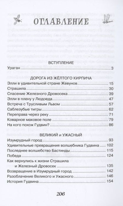 Фотография книги "Александр Волков: Волшебник Изумрудного города"