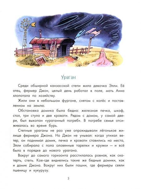 Фотография книги "Александр Волков: Волшебник Изумрудного города"