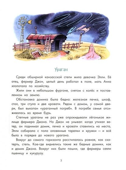 Фотография книги "Александр Волков: Волшебник Изумрудного города"